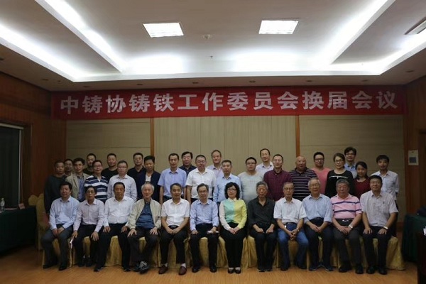 熱烈祝賀王淵總裁當選中國鑄造協(xié)會鑄鐵工作委員會輪值主任、薛新華總工程師當選為委員會副秘書長.jpg