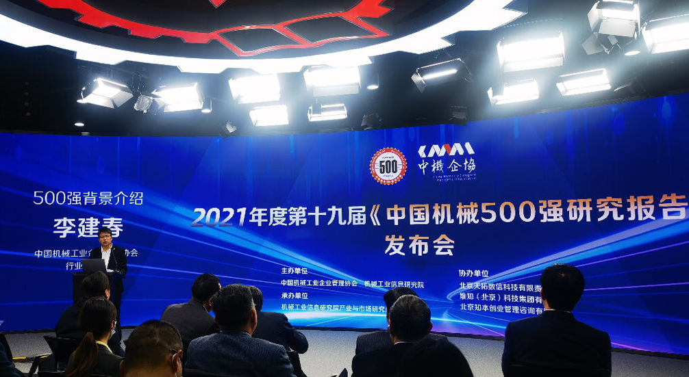 第十九屆《中國機(jī)械500強(qiáng)研究報(bào)告》發(fā)布，華翔集團(tuán)榜上有名